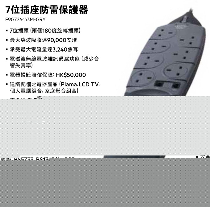 ULTIMATE 系列 7 位插座防雷保護器
