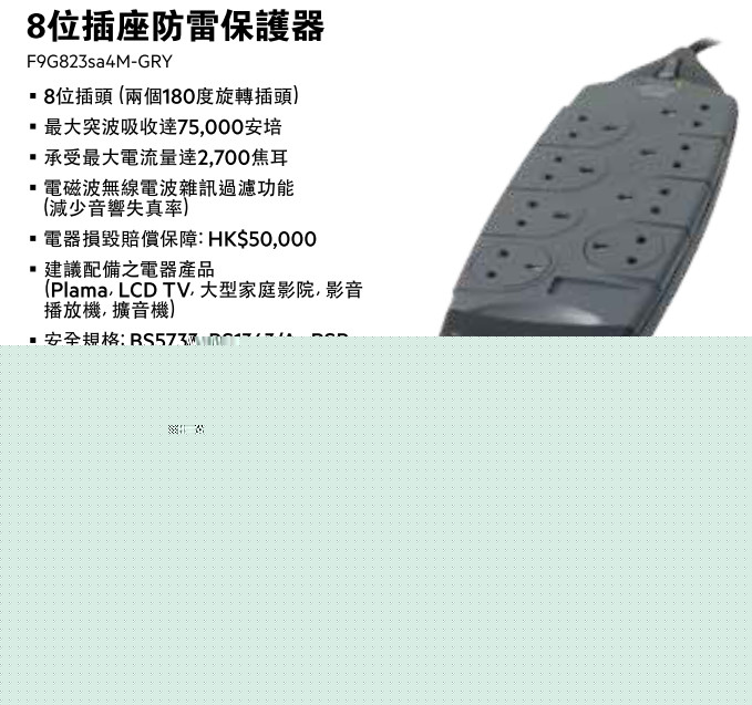 ULTIMATE 系列 8 位插座防雷保護器