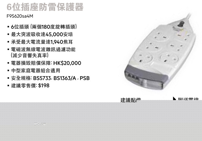 ADVANCED 系列 6 位插座防雷保護器